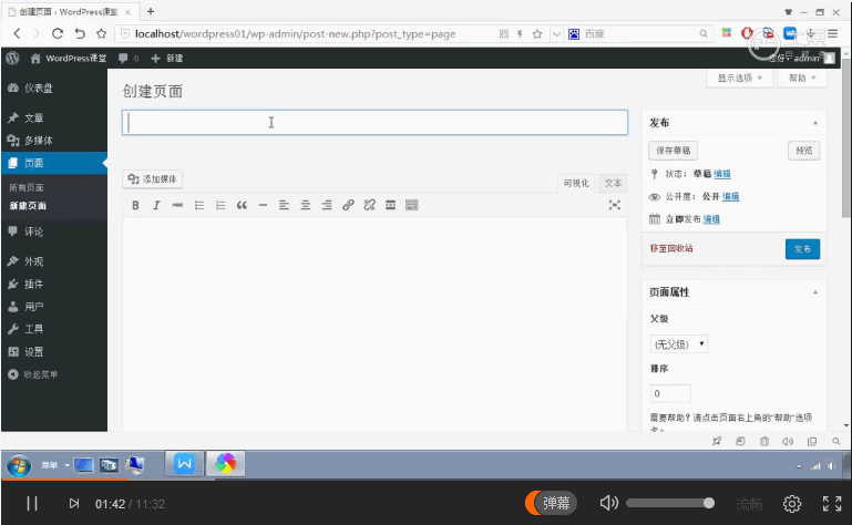 WordPress 快速入门视频教程27:发布页面和管理页面