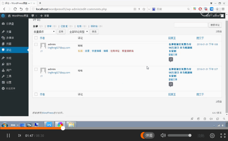 WordPress 快速入门视频教程30:管理网站的评论