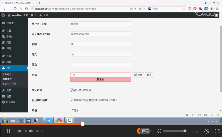 WordPress 快速入门视频教程31:给你的网站添加用户