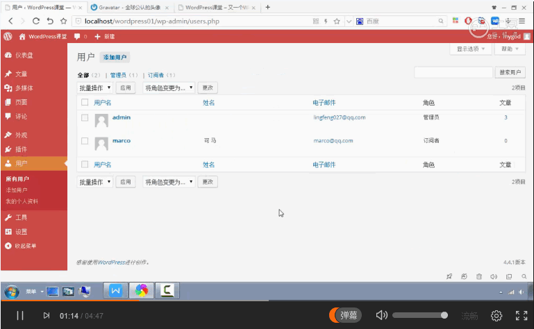 WordPress 快速入门视频教程33:管理网站的用户