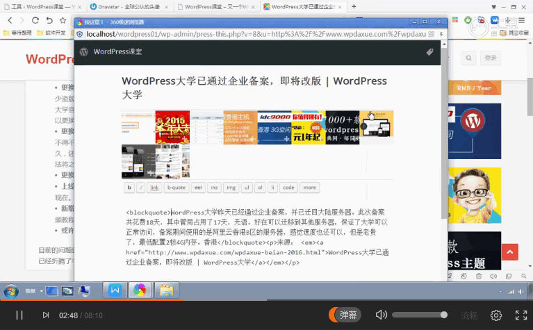 WordPress 快速入门视频教程34:工具的使用方法