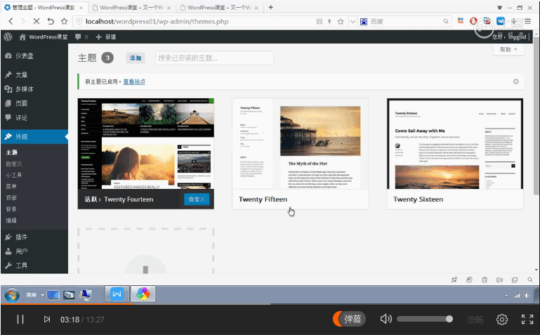 WordPress 快速入门视频教程35:主题的作用讲解
