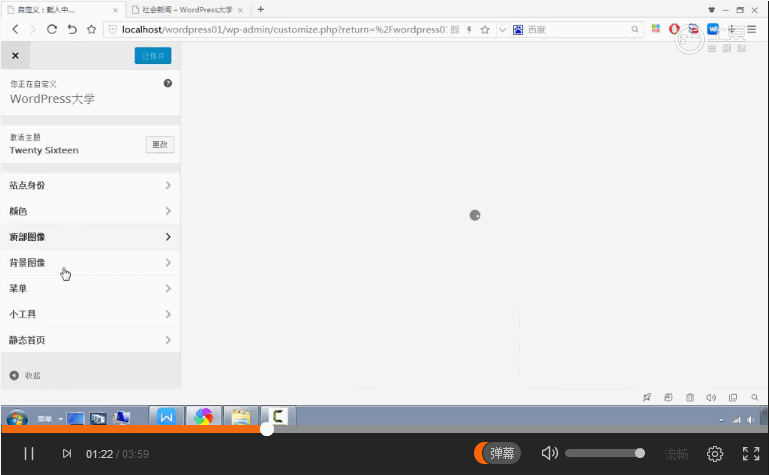 WordPress 快速入门视频教程40:背景和顶部设置