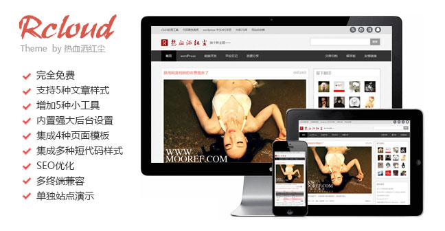 WordPress 简约大气主题：Rcloud