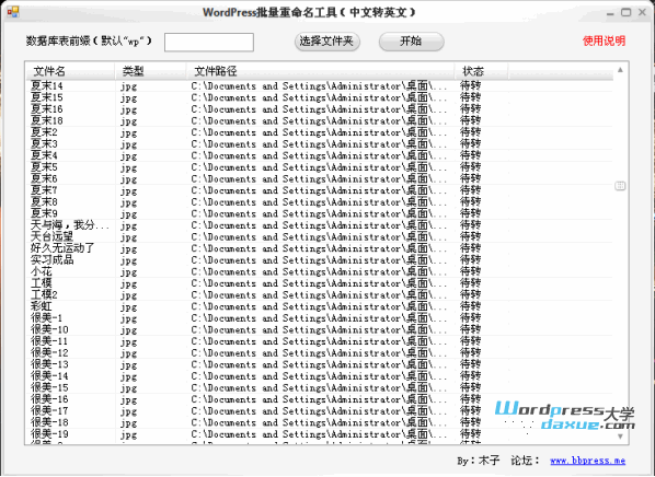 解决WordPress图片中文命名乱码问题（批量重命名）