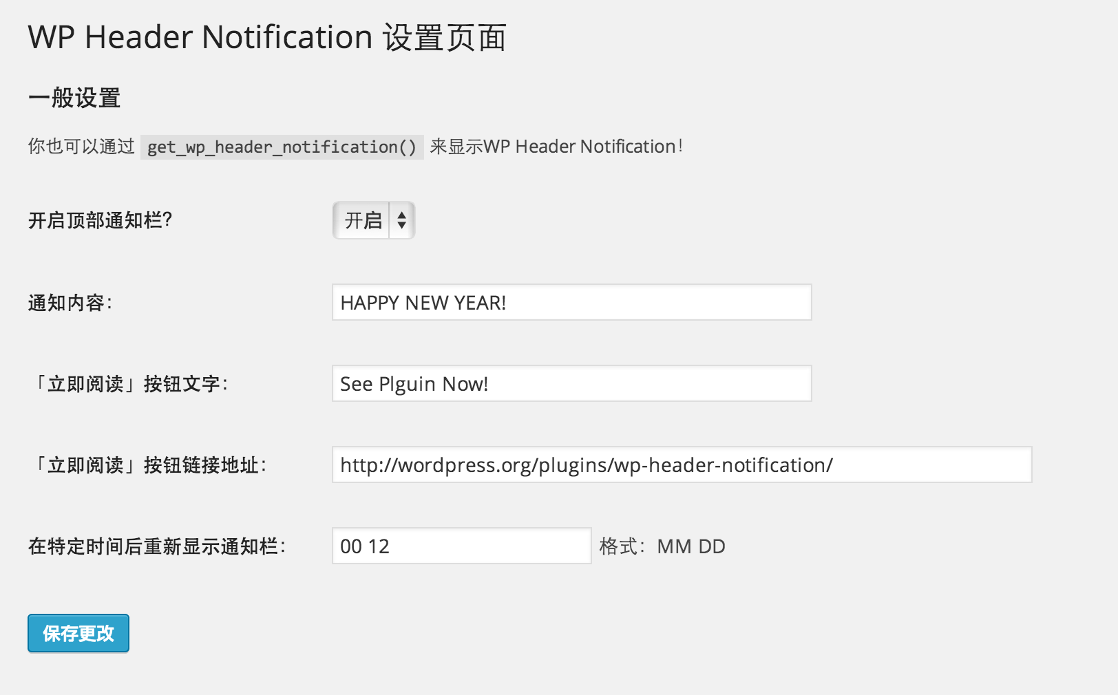 WordPress顶部通知栏插件 WP Header Notification
