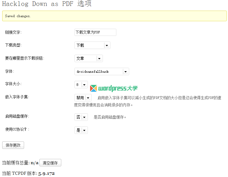 WordPress保存文章为PDF文件的插件:Hacklog Down as PDF