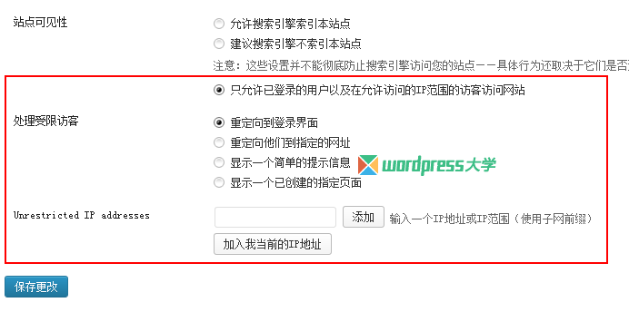 WordPress只允许已登录用户和某些IP地址的用户访问