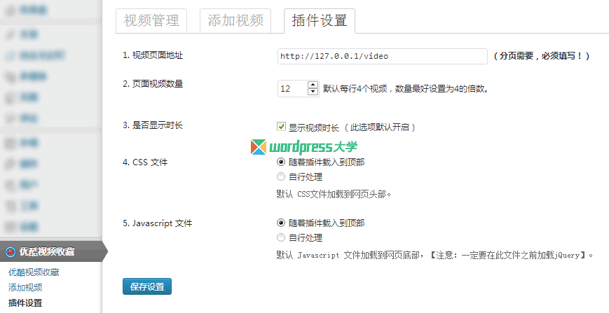 WordPress 添加优酷视频收藏页面 Youku Videos