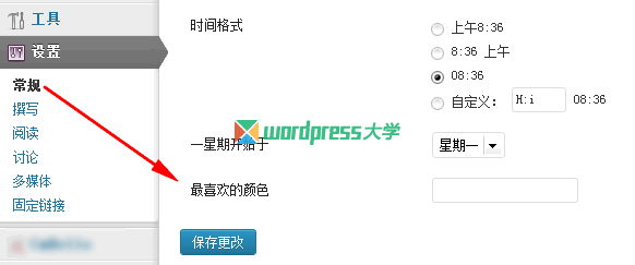 WordPress 添加额外选项字段到常规设置页面