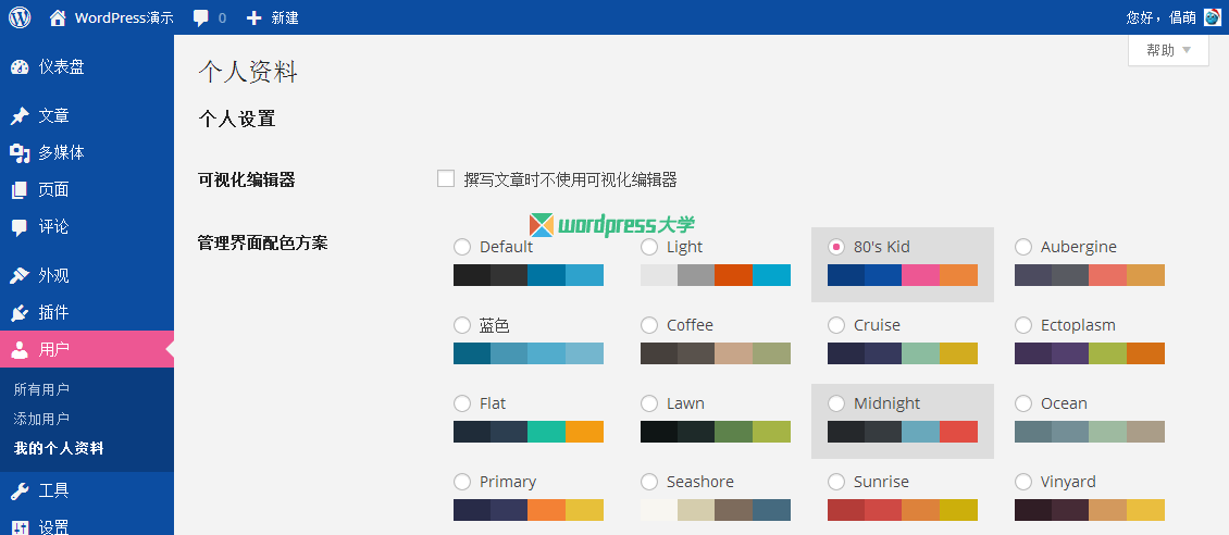 WordPress 3.8 添加更多后台界面配色方案