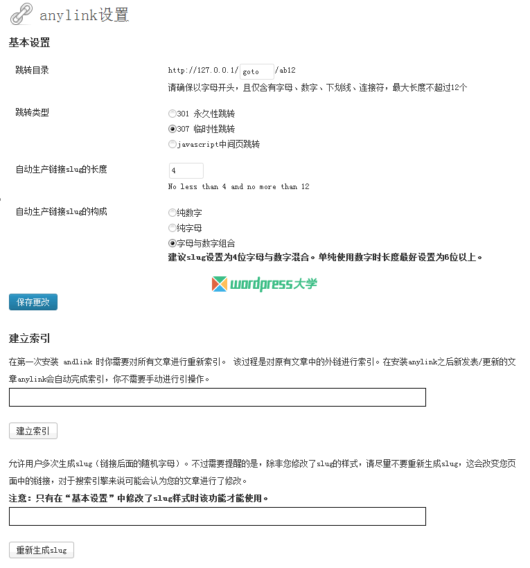 WordPress 文章的外链自动转内链 Anylink