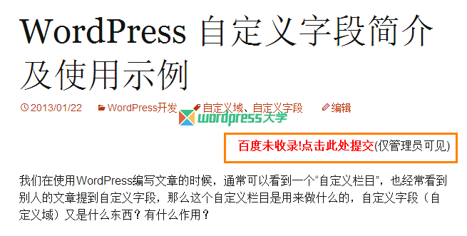 使用 baidu accept 插件检查百度是否已收录文章页面