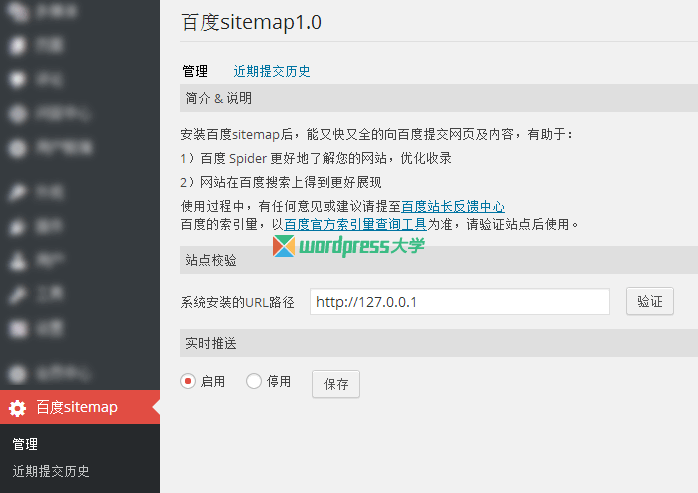 使用百度 WordPress 结构化数据插件,解决博客内容收录问题