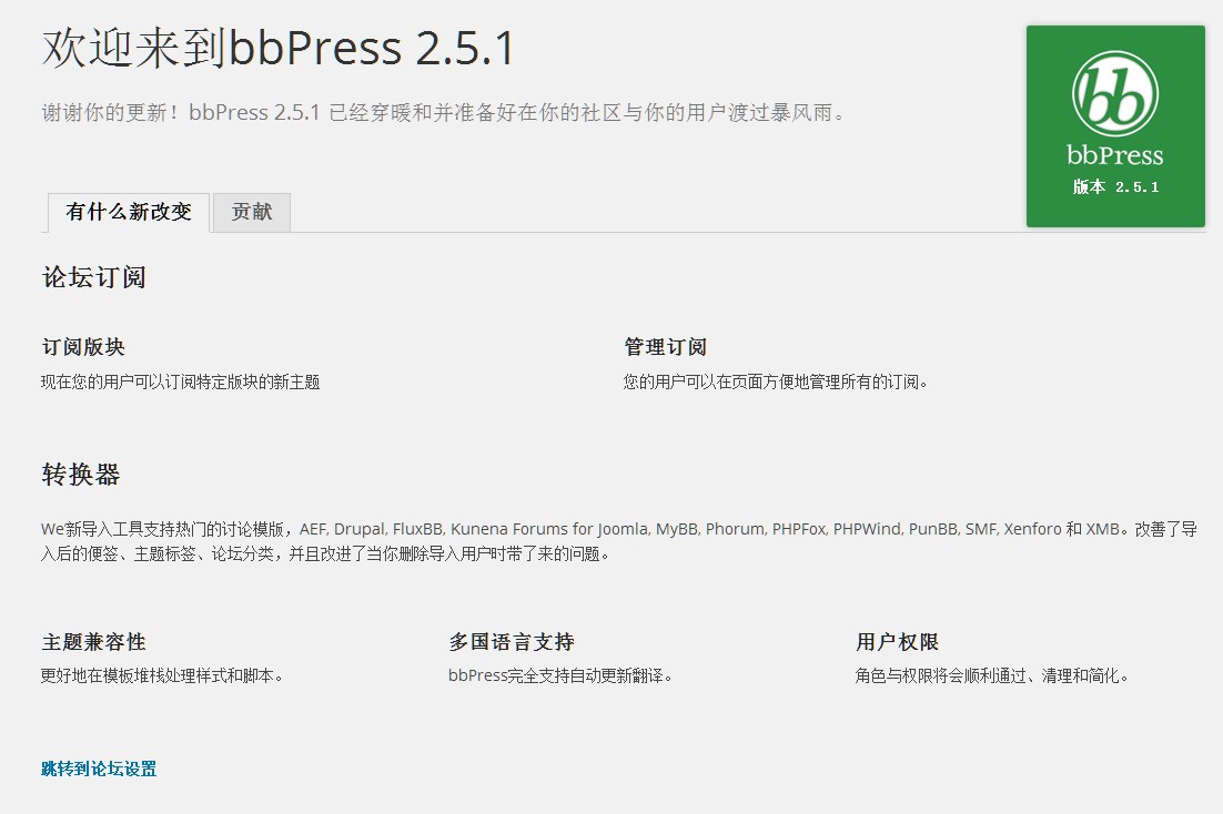 让 WordPress 完美拥有论坛功能