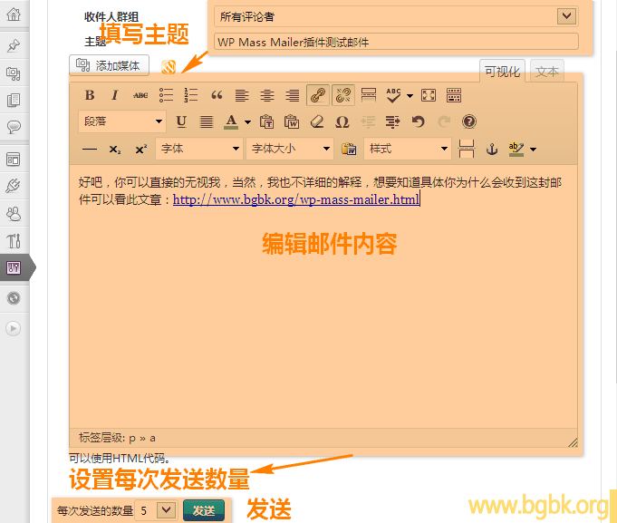 WordPress给所有评论过的人发送邮件