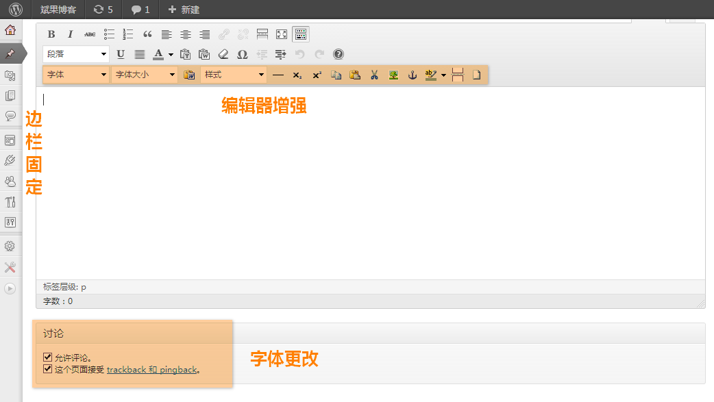 WordPress后台优化(更改字体/固定侧边栏菜单/增强编辑器等)