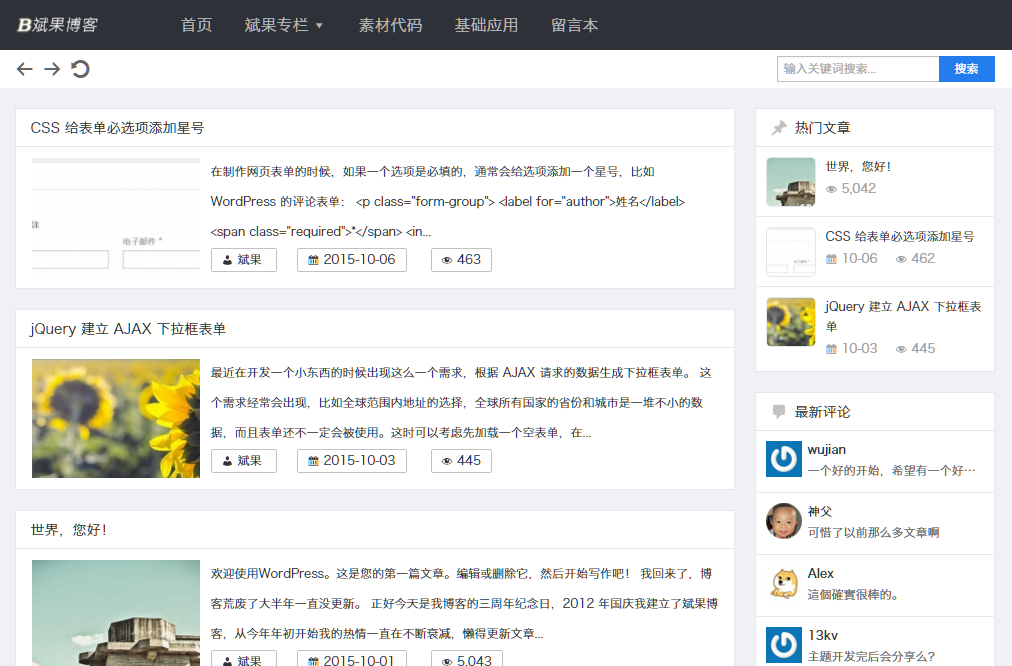 WordPress 响应式全站 AJAX 主题:Beginning