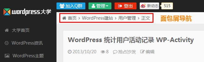 WordPress 添加面包屑导航 Breadcrumb