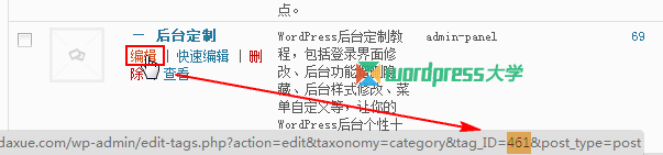 如何查看WordPress分类目录、标签和文章的ID