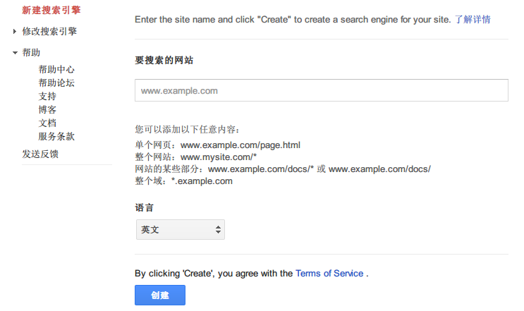 WordPress 站点集成 Google 自定义搜索引擎
