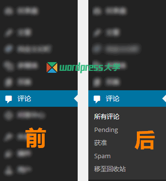 WordPress 后台评论菜单添加常用二级菜单