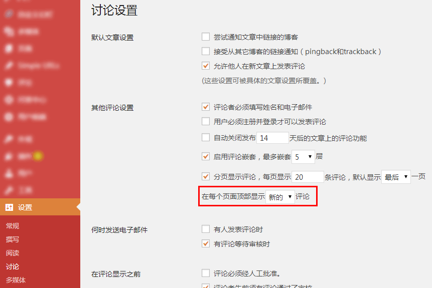 修改 WordPress 自定义文章类型的评论排序