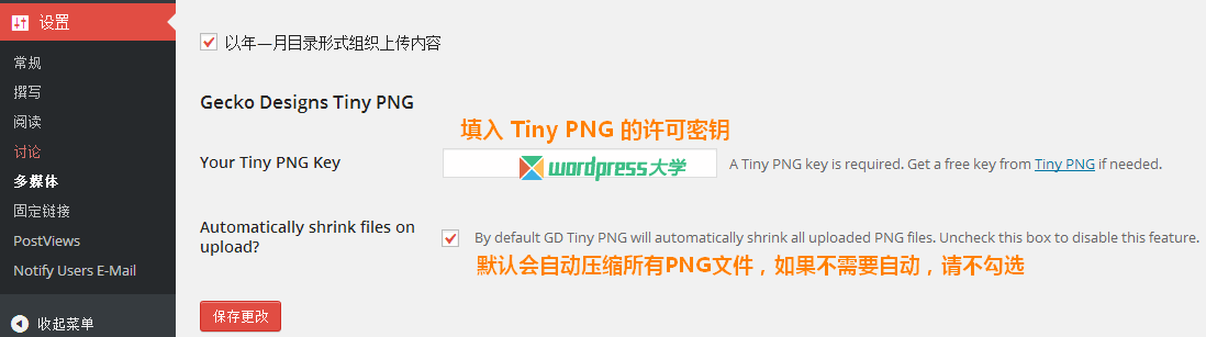 WordPress 自动压缩PNG图片