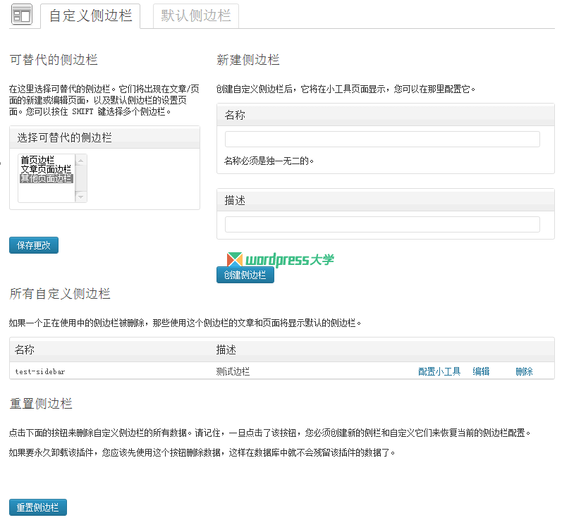 WordPress为存档、文章等自定义侧边栏 Custom sidebars