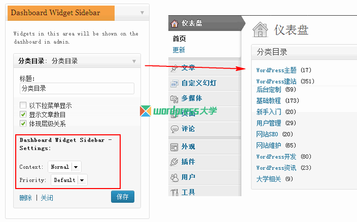 在 WordPress 仪表盘显示主题可用的小工具