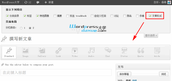 隐藏/禁用 WordPress 3.6+ 的文章形式UI