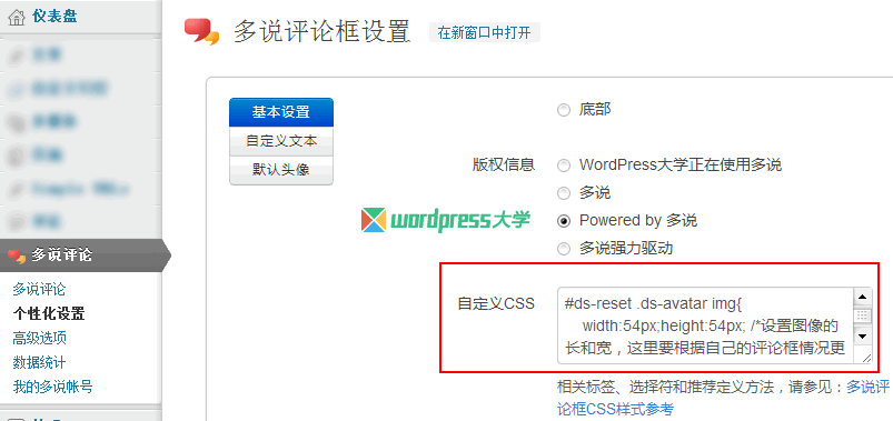 WordPress 多说评论插件设置圆形旋转头像