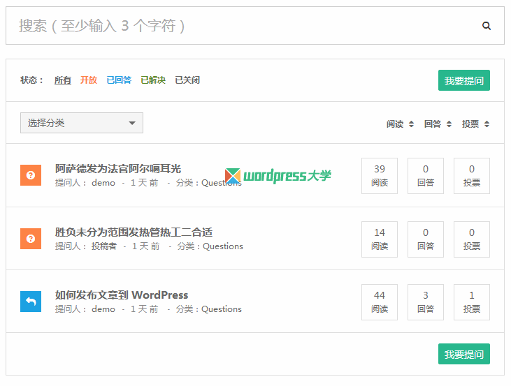 WordPress 在线问答插件 DW Question & Answer
