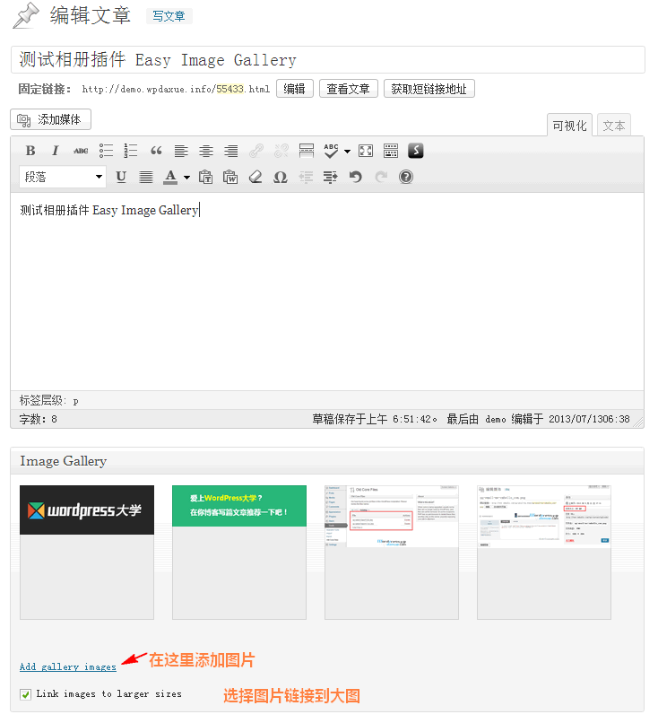 WordPress图集/相册插件:Easy Image Gallery(已汉化)