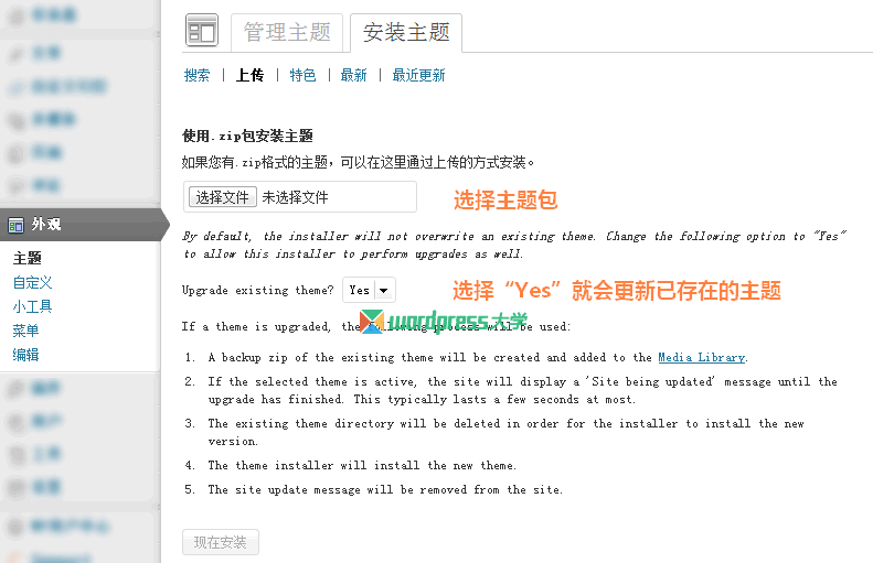 WordPress 快速更新已存在的主题和插件