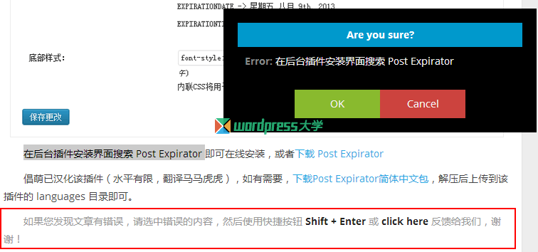 让读者快速反馈 WordPress 文章的错误（如拼写错误）