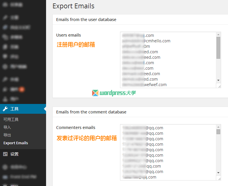WordPress 导出注册用户和评论用户的邮箱