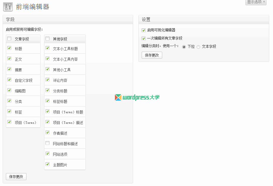 WordPress前端编辑器插件:Front-end Editor(已汉化)
