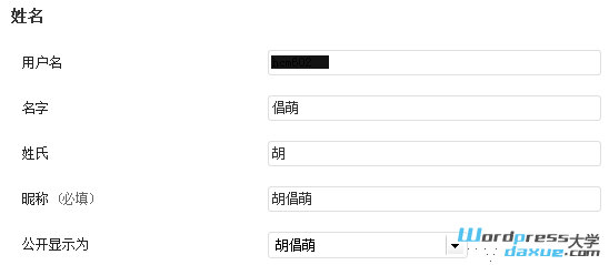 如何获取WordPress当前用户信息