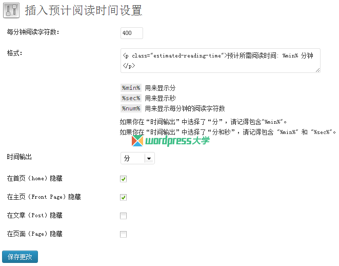 WordPress插入预计阅读时间:Insert Estimated Reading Time(已汉化)