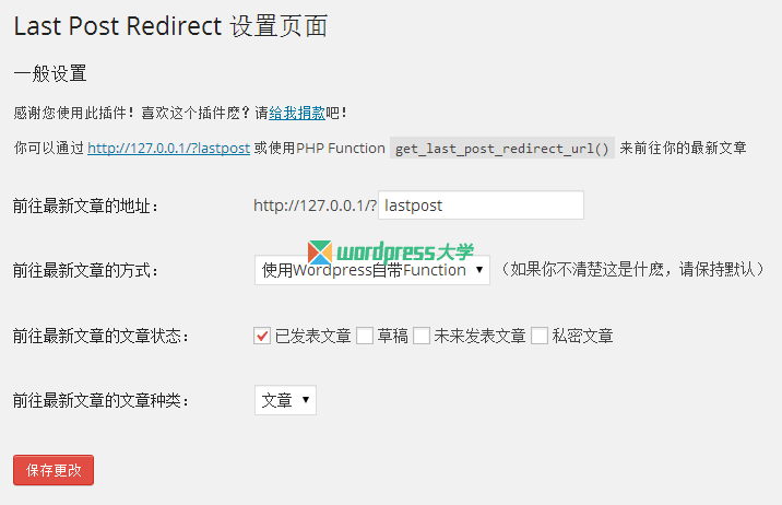 WordPress 跳转最新文章插件 Last Post Redirect