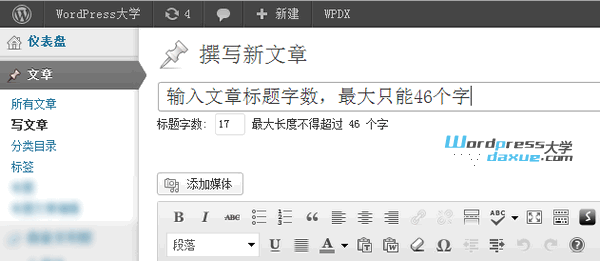 限制WordPress文章标题输入字数