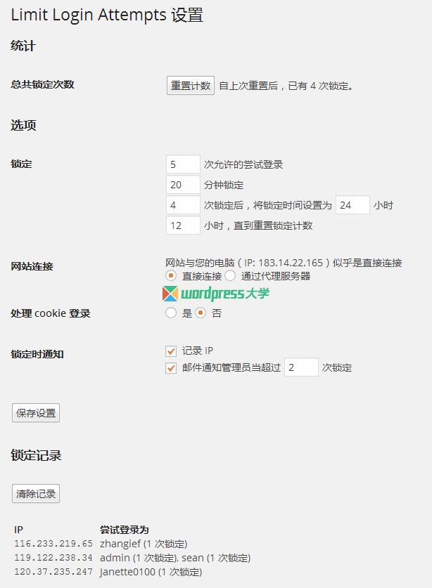 WordPress 限制用户登录尝试次数 Limit Login Attempts Reloaded