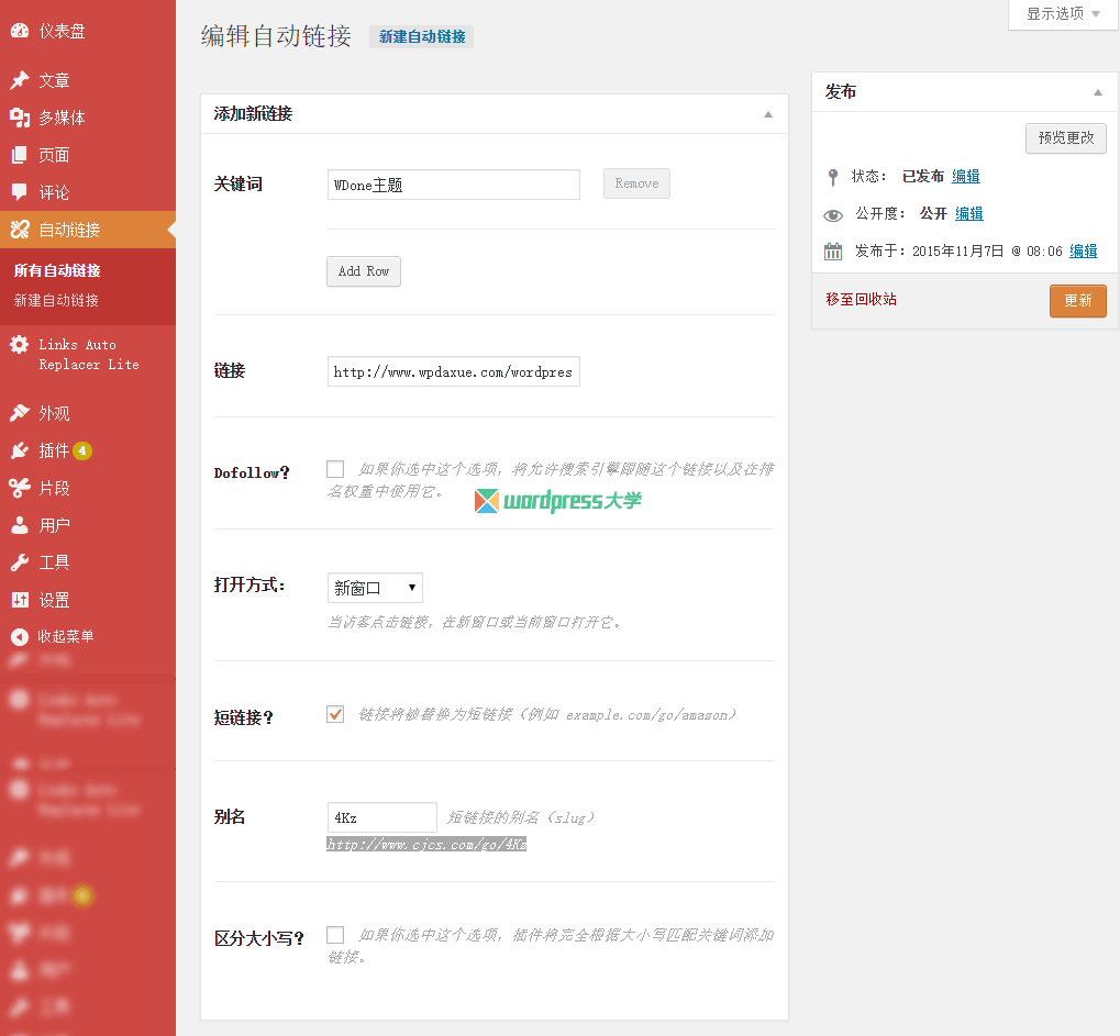 WordPress 自动给文章的关键词添加链接 Keywords to Links Converter