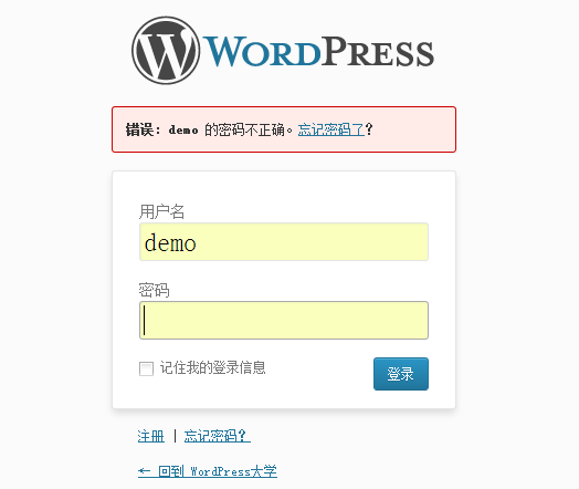 修改/禁用WordPress登录错误的提示信息