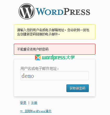 WordPress 禁止用户使用密码重置功能
