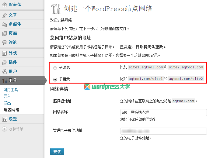 WordPress 开启多站点(含Apache和Nginx伪静态规则)