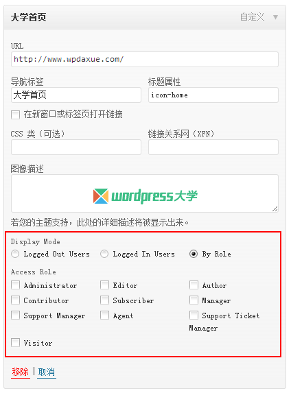 WordPress 根据登录与否或不同用户角色显示不同菜单项