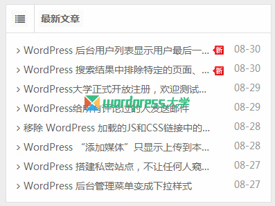 给WordPress 新文章加个new（最新）标志