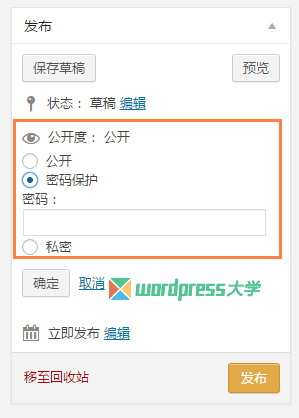 WordPress 更改文章密码保护后显示的提示内容